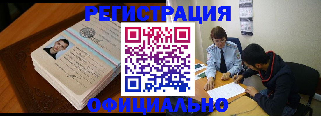 прописка для работы в Ахтубинске