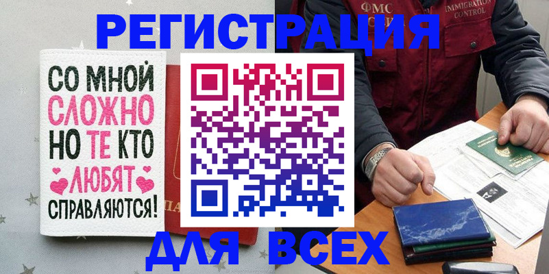 купить прописку в Ахтубинске