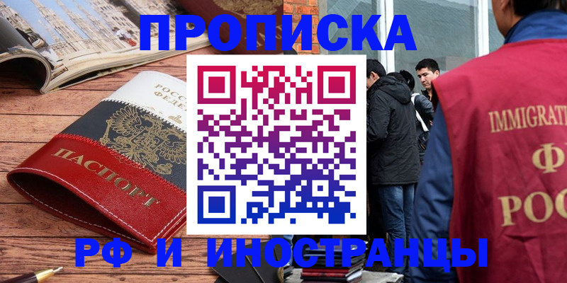 прописка в Ахтубинске